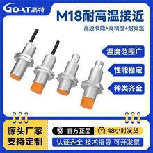 M18耐高温接近传感器NPN三线制PNP电感式接近开关120℃高温工况用
