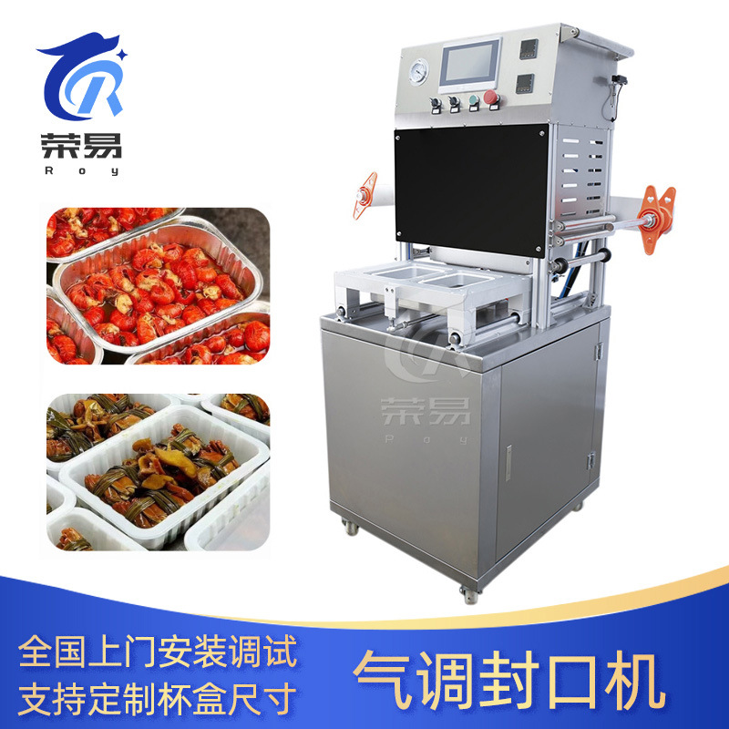 海鲜鱼子酱气调盒包装机盒装小龙虾大闸蟹充氮气锁鲜封口机密封