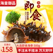 海皇御品即食海参辽参海参辽刺参大连海刺参500g群木包装默认项