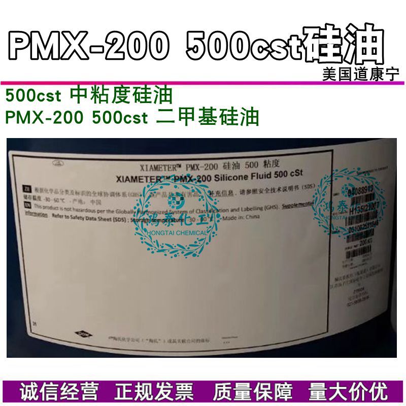 道康宁PMX-200 500CS 聚二甲基硅氧烷 润滑成膜剂500粘二甲基硅油