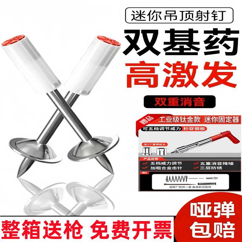 炮钉迷你枪钉射钉吊顶一体钉消防丁直钉一体弹炮钉枪钉子管卡直销