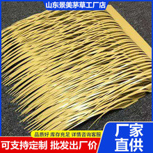 加厚铝制茅草仿真茅草铝合金茅草人造屋顶稻草金属毛草防火茅草瓦