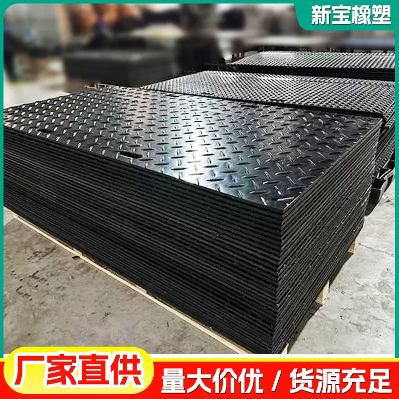 工程聚乙烯铺路垫板防滑临时铺路抗压耐磨垫重型车辆专用路基板