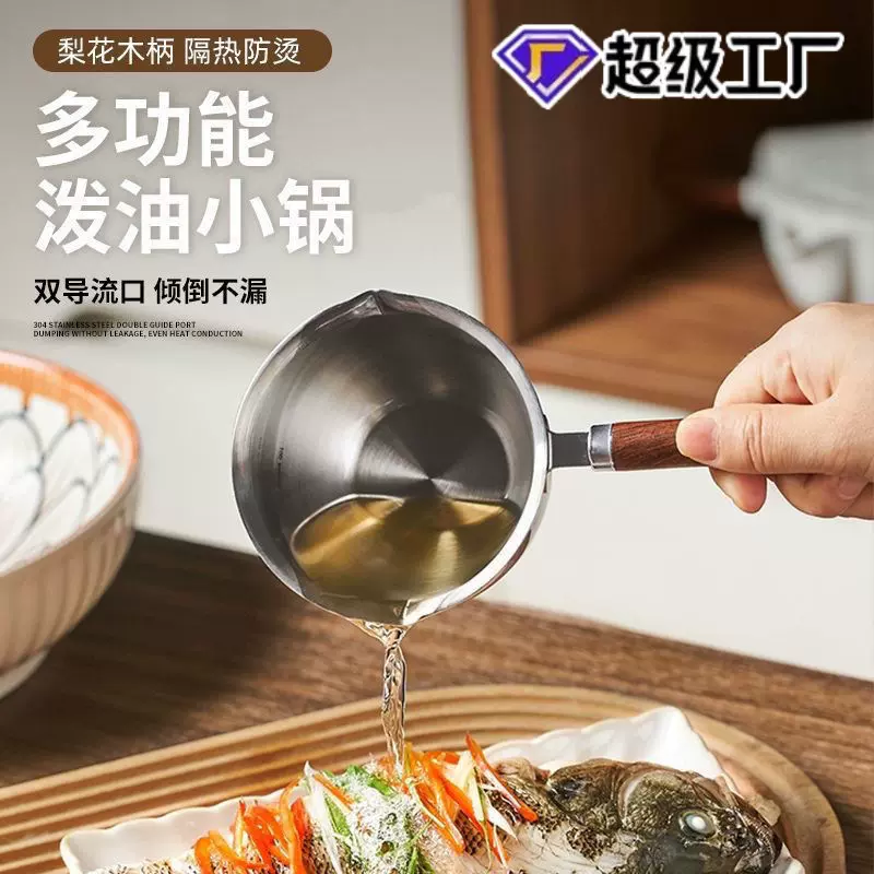 304不锈钢无涂层热油泼油小锅家用多功能热牛奶小奶锅煎蛋不粘锅