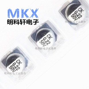 0.22UF 50V Patch Aluminum Electrolytic Capacitors 4*5.4MM