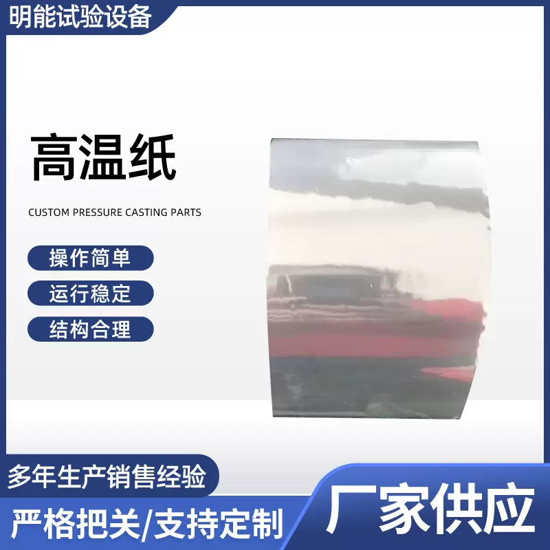橡胶硫化仪高温玻璃纸 门尼粘度计高温薄膜 硫化机隔膜片