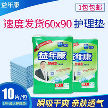 益年康成人护理垫老人纸尿垫孕产妇老年人隔尿垫60 90L码大号包邮