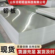 铝板厂家批发薄厚高强度铝合金任意切割反射率花镜面铝板