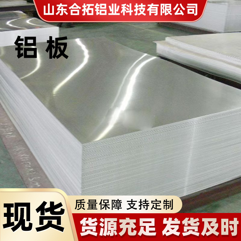 铝板厂家批发薄厚高强度铝合金任意切割反射率花镜面铝板