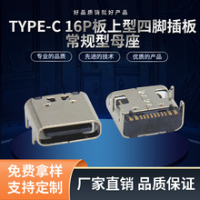 TYPE-Cĸ7.35mm16Pin_DIP USB 3.1B