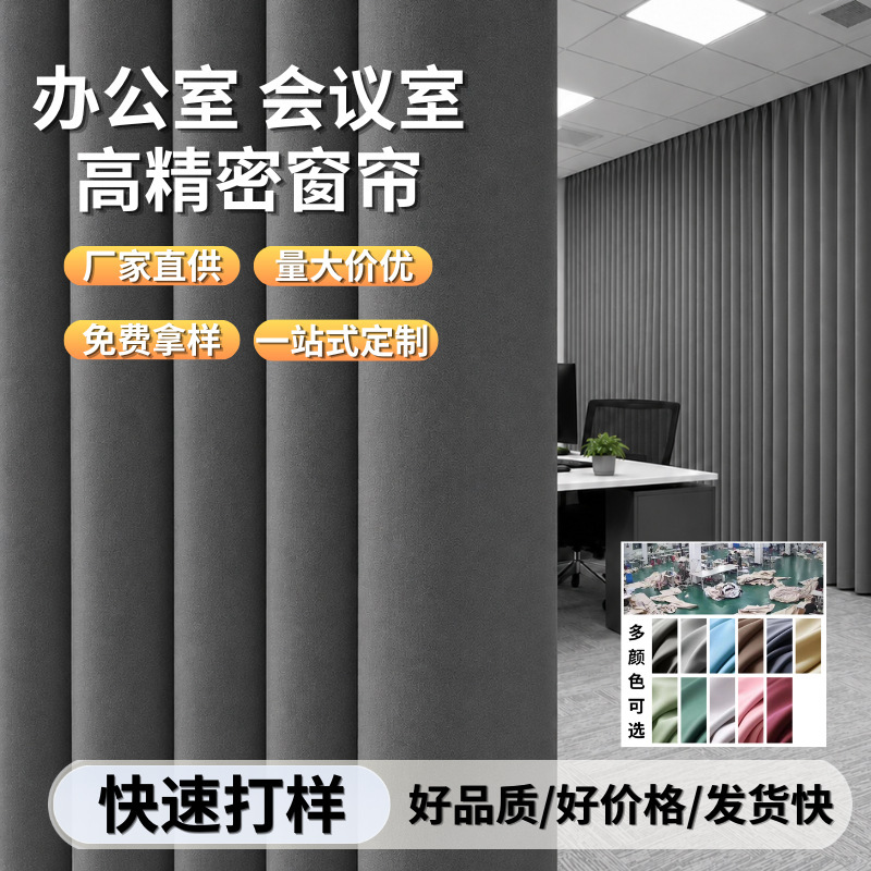 Heat-Insulating and Sun-Blocking High-Precision Curtains for Schools, Hotels, and Offices; Finished Blackout Curtains Wholesale