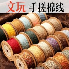唐文玩手搓绵线藏式线绳手链编织绳绵绳diy手串编绳手绳线批发