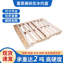 美标木托盘四面进叉实木卡板叉车木托盘熏蒸木栈板地台板厂家批发