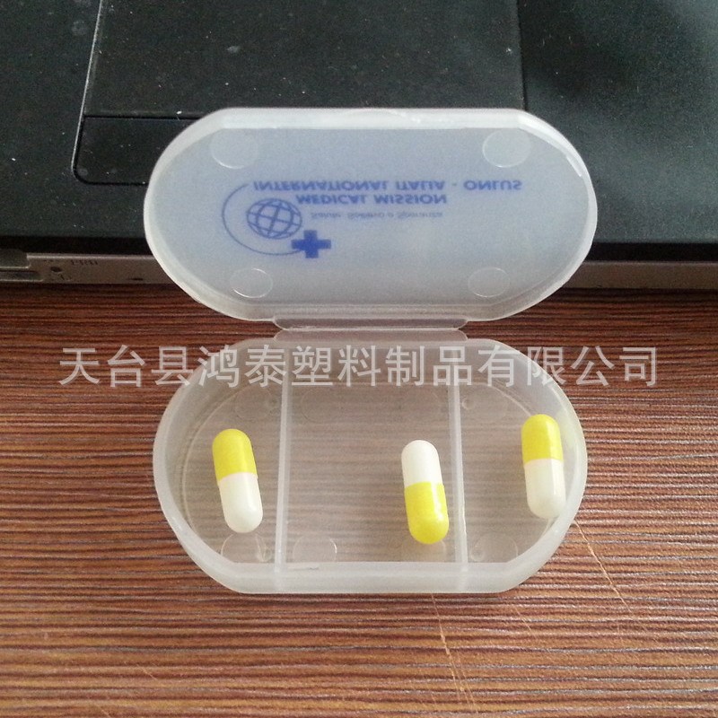 定色 印LOGO 椭圆型塑料3格医药盒 促销三格药盒 3天医药分装盒