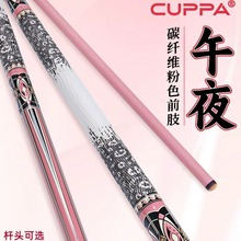 CUPPA粉色午夜台球杆碳纤维大头美式九球杆中式黑八小头桌球杆