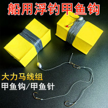 船用浮钓线组鳖钩钓钓王八乌龟黑鱼歪头钩双钩大力马甲鱼针直钩子