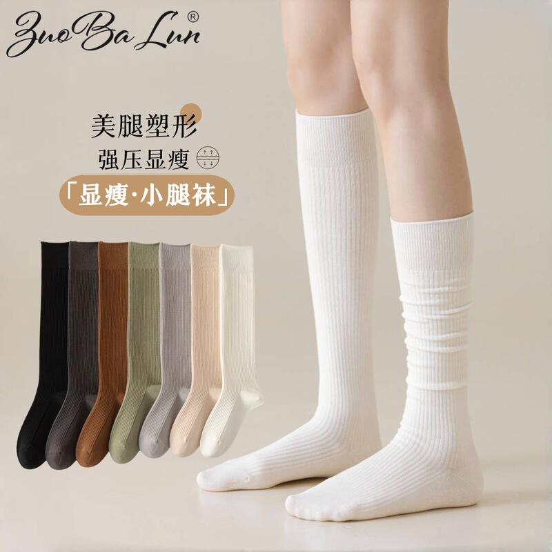 Women's All-Cotton Calf Socks, Pressure Slimming Long Tube Socks, Autumn and Winter Solid Color Double-Needle Slouch Socks, Pure Cotton High Tube Seamless Socks