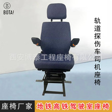 天车行车驾驶员座椅工程机械可调节座椅 火车地铁高铁司机室座椅