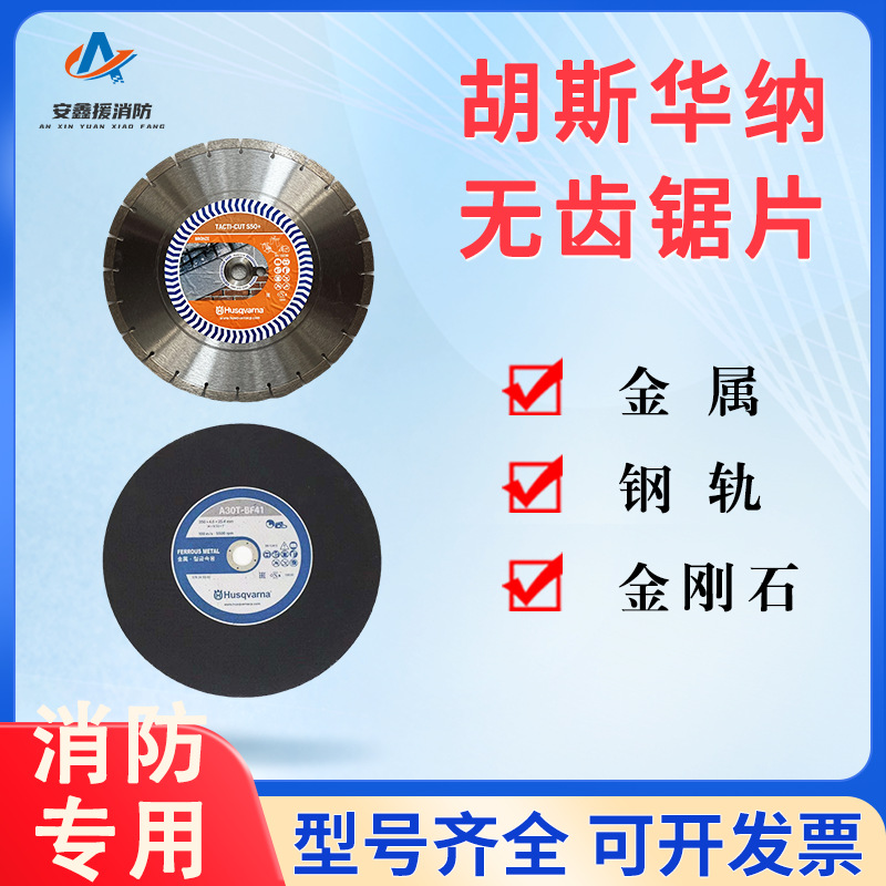 消防锯片比武薄K1270胡斯华纳金属钢轨金刚石砂轮片无齿锯切割片