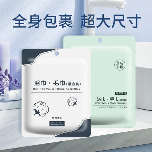 Disposable thickened bath towel, travel portable towel, bath towel set, individually packaged hotel supplies wholesale