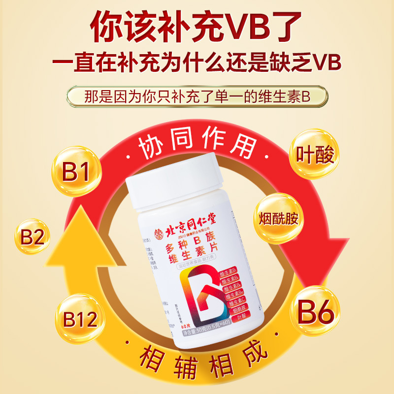 北京銅仁堂 Zhenhuang ビタミン B タブレット マルチミネラル 60 カプセル/ボトル在庫あり栄養食品|undefined