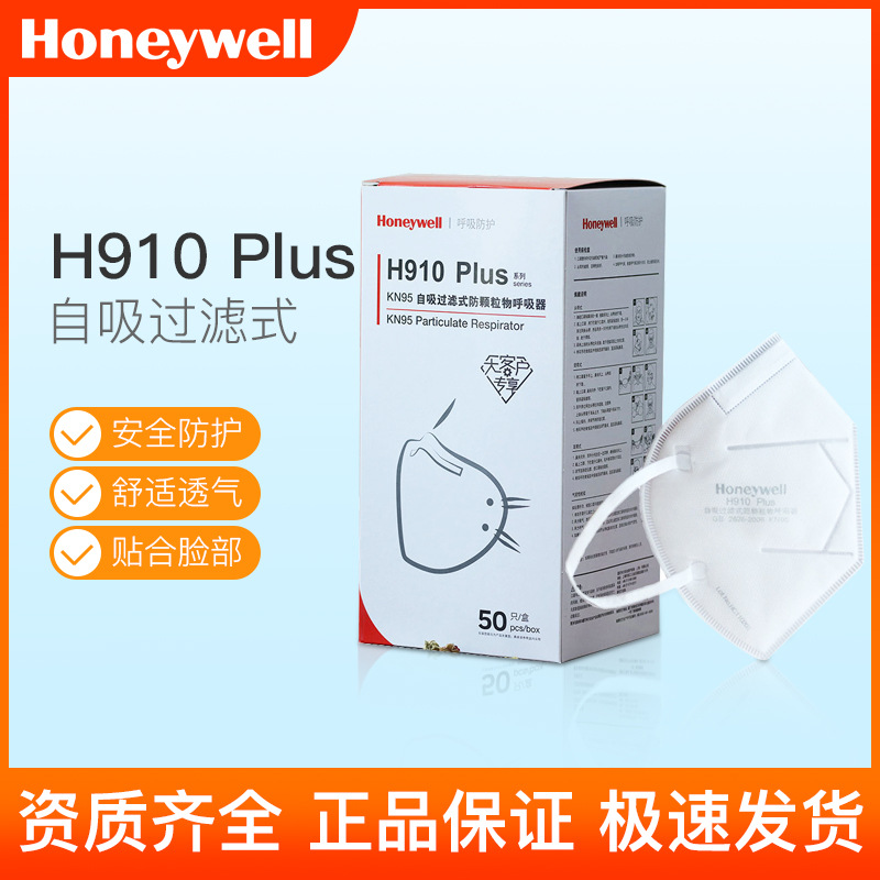霍尼韦尔H910PLUS口罩 KN95防颗粒物防雾霾PM2.5工业粉尘防尘口罩
