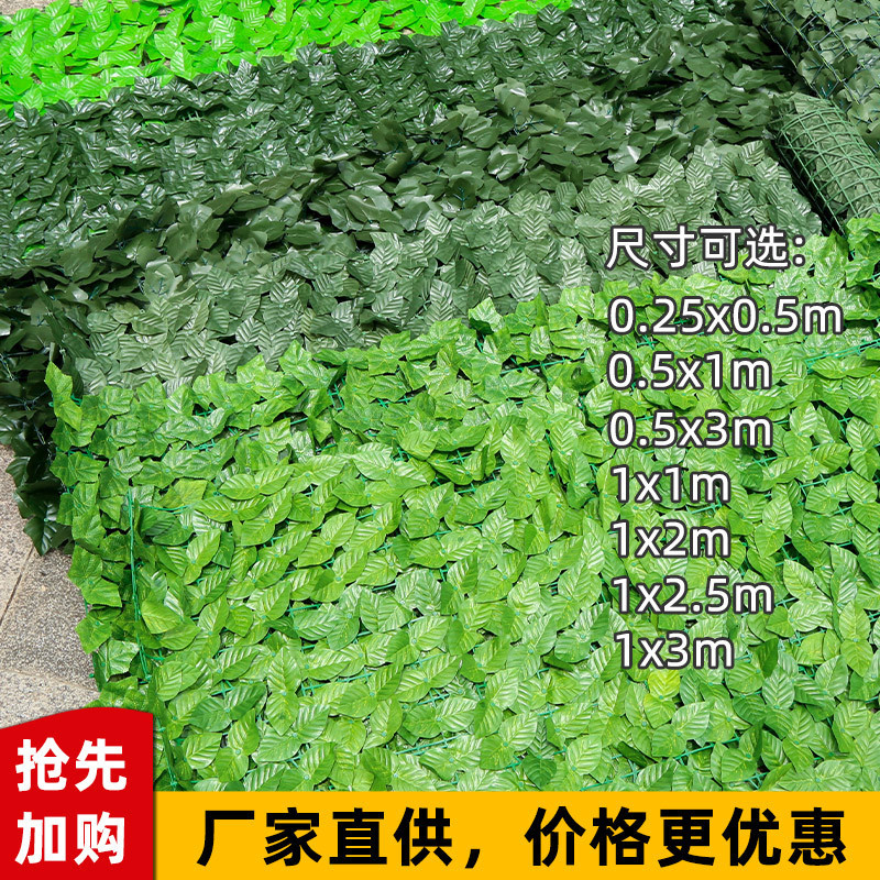 Artificial fence green plant artificial fence leaf fence Ivy decoration artificial plant rattan fence fence