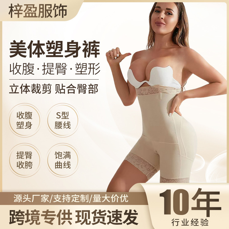 European and American Cross-Border One-Piece Women's Shapewear High-Waist Anti-Slip Waist-Cinching Butt-Lifting Body Shaping Tummy Control Pants Wholesale from Manufacturer