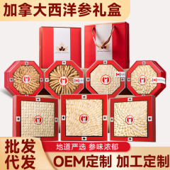 加拿大西洋参片礼盒装西洋参整支切片花旗参含片礼盒送礼伴手礼