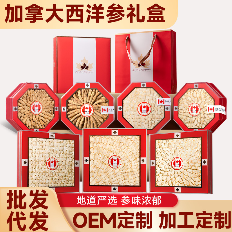 加拿大西洋参片礼盒装西洋参整支切片花旗参含片礼盒送礼伴手礼|undefined