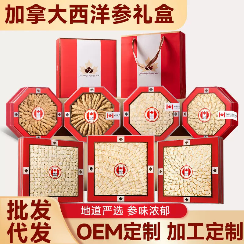 加拿大西洋参片礼盒装西洋参整支切片花旗参含片礼盒送礼伴手礼