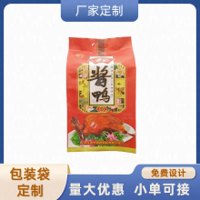 酱板鸭四边封铝箔复合包装袋 真空食品级耐高温可定制logo批发