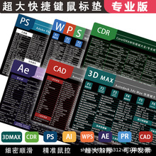 鼠标垫超大号办公wps word excel ppt ps ai cdr cad鼠标垫快捷键