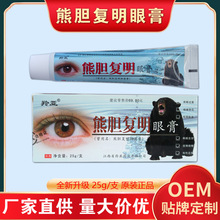 羚亚熊复明胆眼膏 保健眼膏缓解眼疲劳抑菌膏摆摊展会地推热卖款