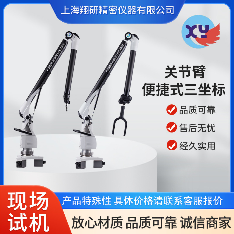 海克斯康关节臂 三次元3D三维测量仪三坐标 便捷式三坐标测量机