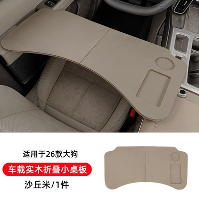 Big Dog Car Practical Folding – Car table board - 26-models-of-big-dogs-car-mounted-solid-wood-folding-small-table-dune-rice