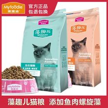 麦富迪猫粮 藻趣儿猫粮全猫种通用型 三文鱼金鱼鸡肉成猫幼猫粮