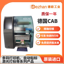德国CAB条码打印机 打印贴标主机 激光标签打印机