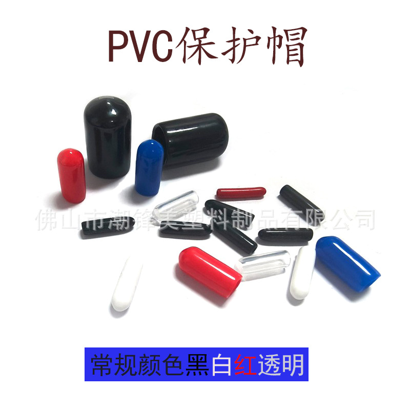 PVC保护帽塑料橡胶套铁线铁钉五金保护套防刮橡皮笔帽浸塑耐高温