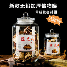 玻璃密封罐食品级厨房杂粮蜂蜜罐商用陈皮储存茶叶中药材专用希晨