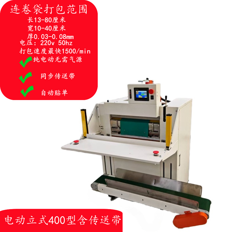 전동식 400 + 자동 스티커 + 동기식 컨베이어 벨트
