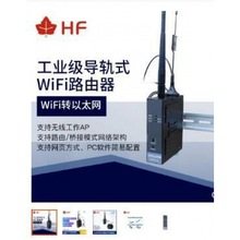 HF-8102-CE  印度 用 工业级 导轨式  4G路由器（4G+WiFi+2网口）
