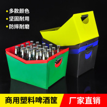 加厚长V型啤酒框箱子塑料啤酒桶冰桶酒吧装啤酒的框手提KTV出酒框
