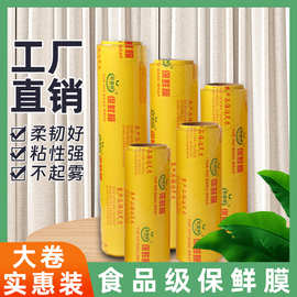 批发大卷一次性保鲜膜商家用超市水果蔬菜生鲜食品级保鲜打包膜