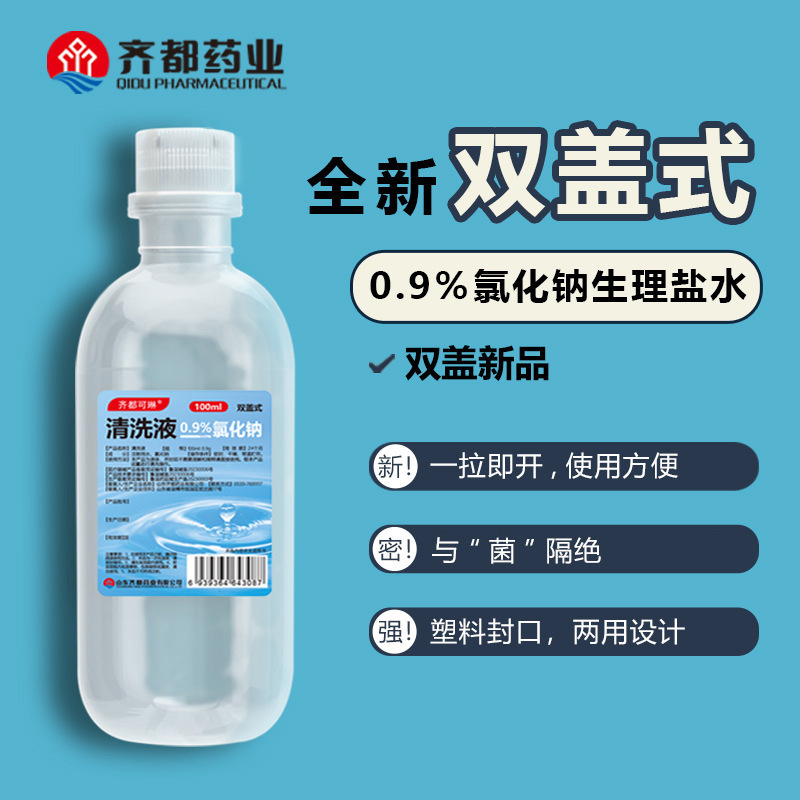 Free Shipping】Qidu Kelin 0.9% Sodium Chloride Saline Cleaning Solution Small Tube 15ml Single-Use Wholesale Large Bottle Free Shipping】Qidu Kelin 0.9% Sodium Chloride Saline Cleaning Solution Small Tube 15ml Single-Use Wholesale Large Bottle