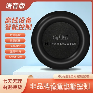 离线设备 智能遥控万能红外射频遥控器说话方言遥控语音厂家直销