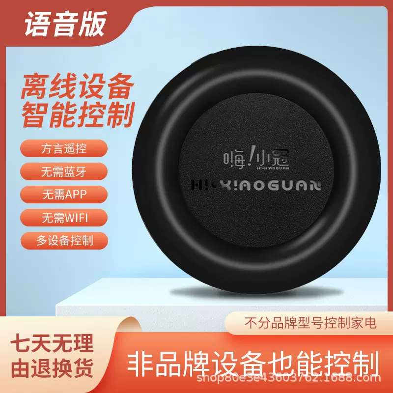 离线设备 智能遥控万能红外射频遥控器说话方言遥控语音厂家直销