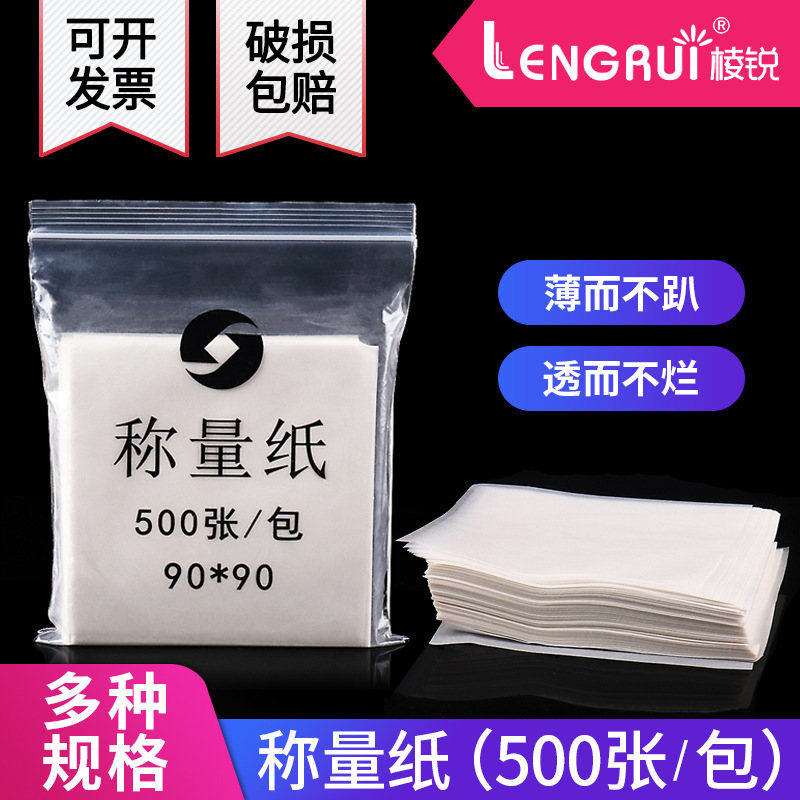 称量纸60/ 75/90/100/120/150/200mm 硫酸纸  500张/包 光面纸