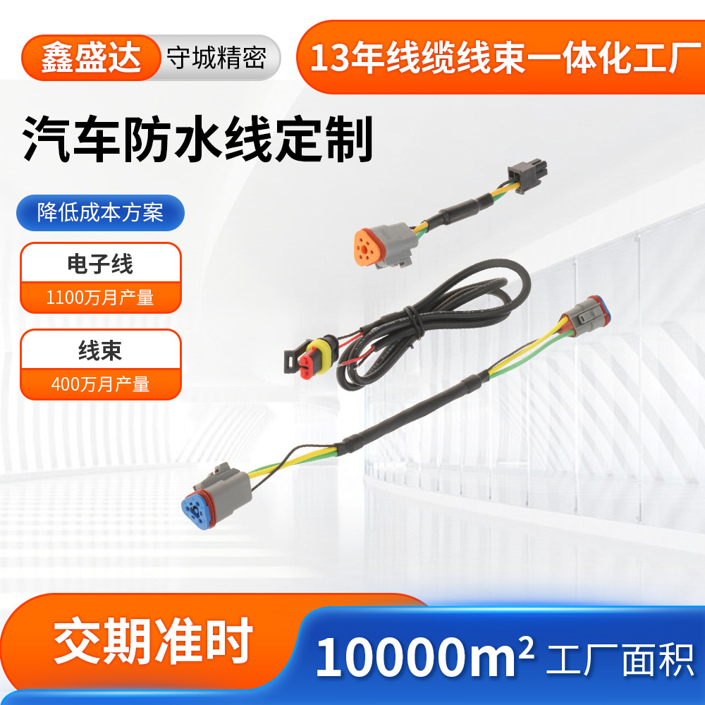 汽车发动机舱防水线 燃油泵ABS传感器线 四门尾门汽车线束