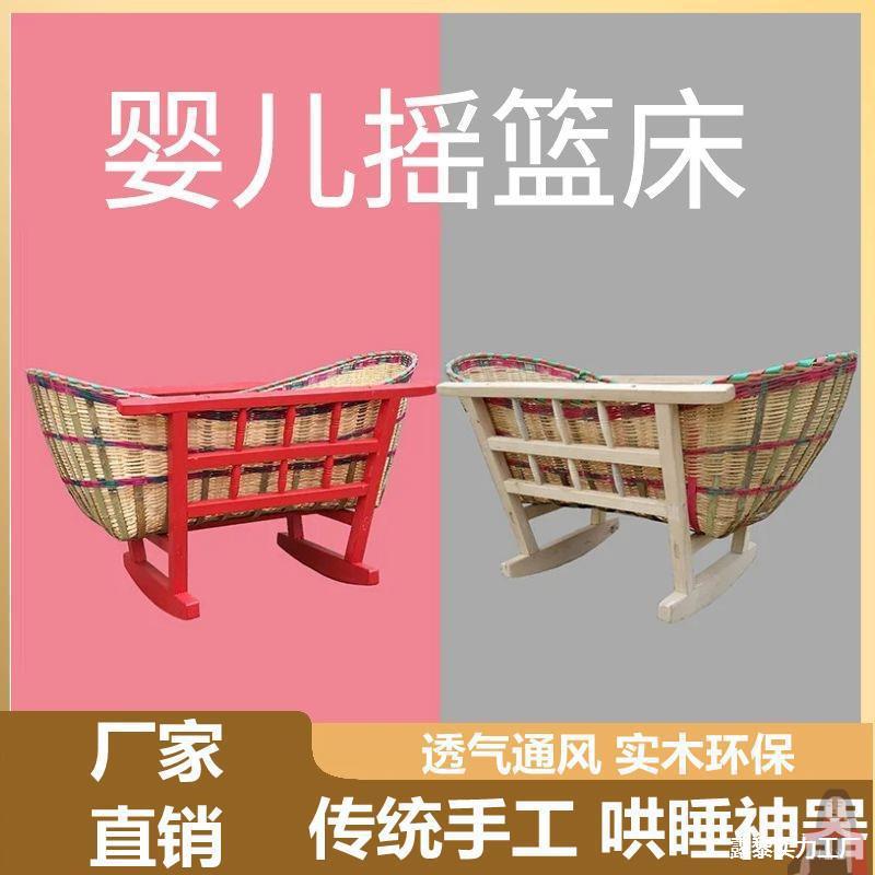 Baby Cradle Bed for Soothing Sleep, Small Baby Rocking Old-Style Solid Wood Cradle, Bamboo Rocking Nest, Traditional Old-Style Newborn Rattan Weaving